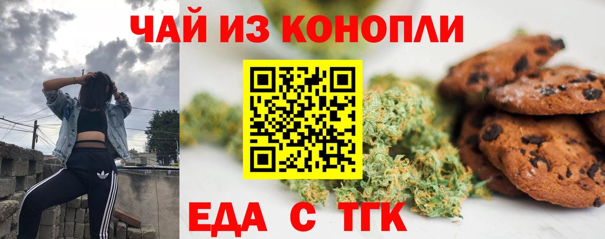 Иркутск  Печенье с ТГК марихуана  Вход с VPN 