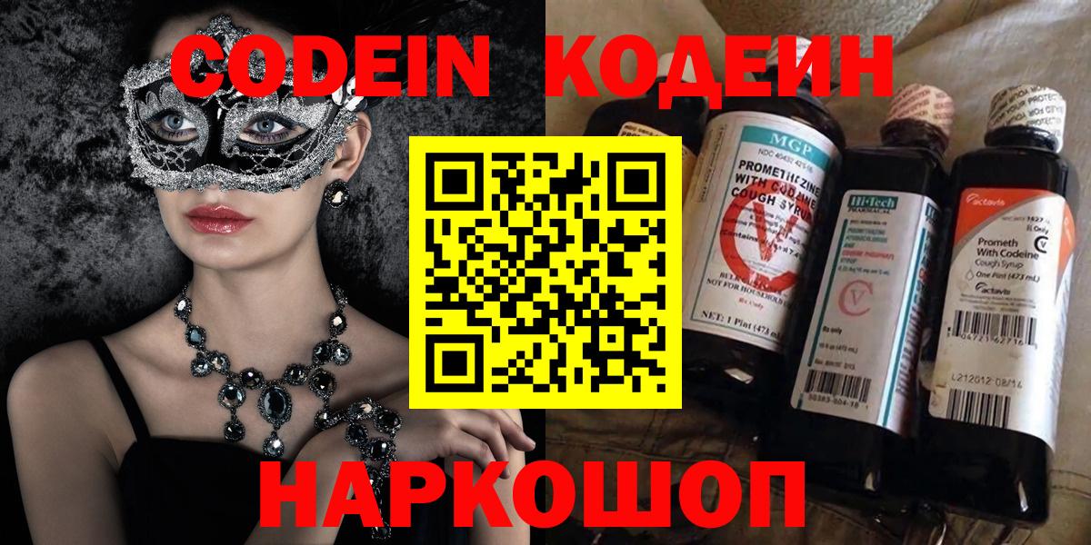 Кодеиновый сироп Lean Purple Drank  Codein Purple Drank  Иркутск  Вход с VPN 