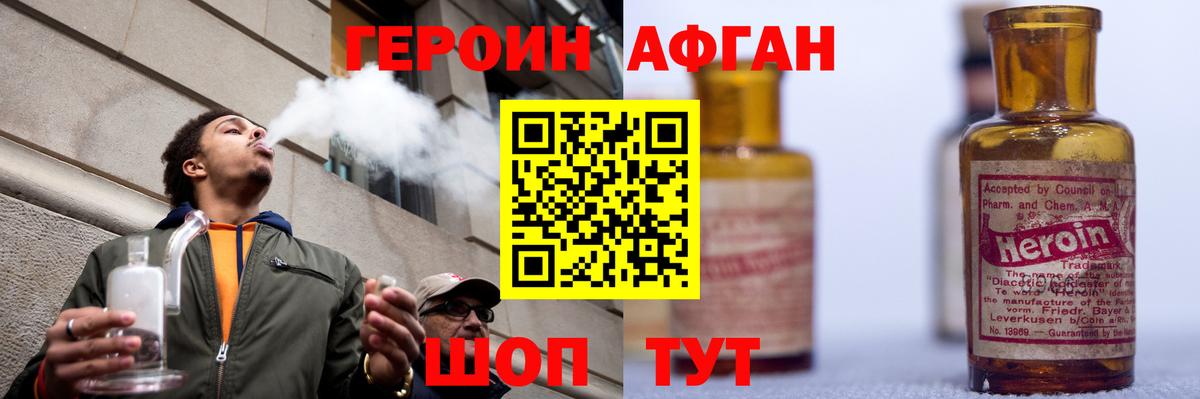 Иркутск  ГЕРОИН VHQ  Вход с VPN 